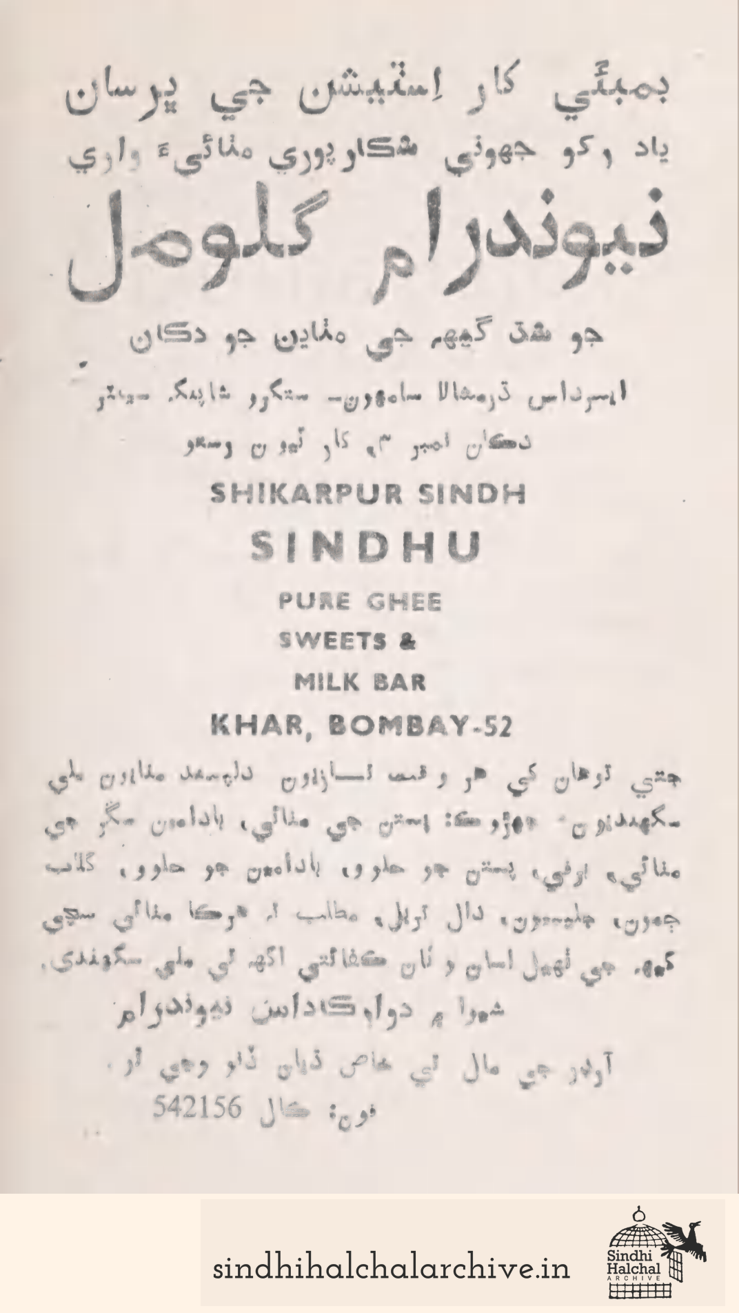 Image of AD SHIKARPUR SINDH
 SINDHU
 PURE GHEE
 SWEETS &
 MILK BAR